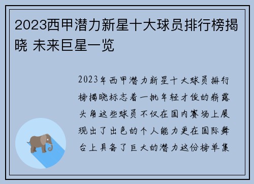 2023西甲潜力新星十大球员排行榜揭晓 未来巨星一览